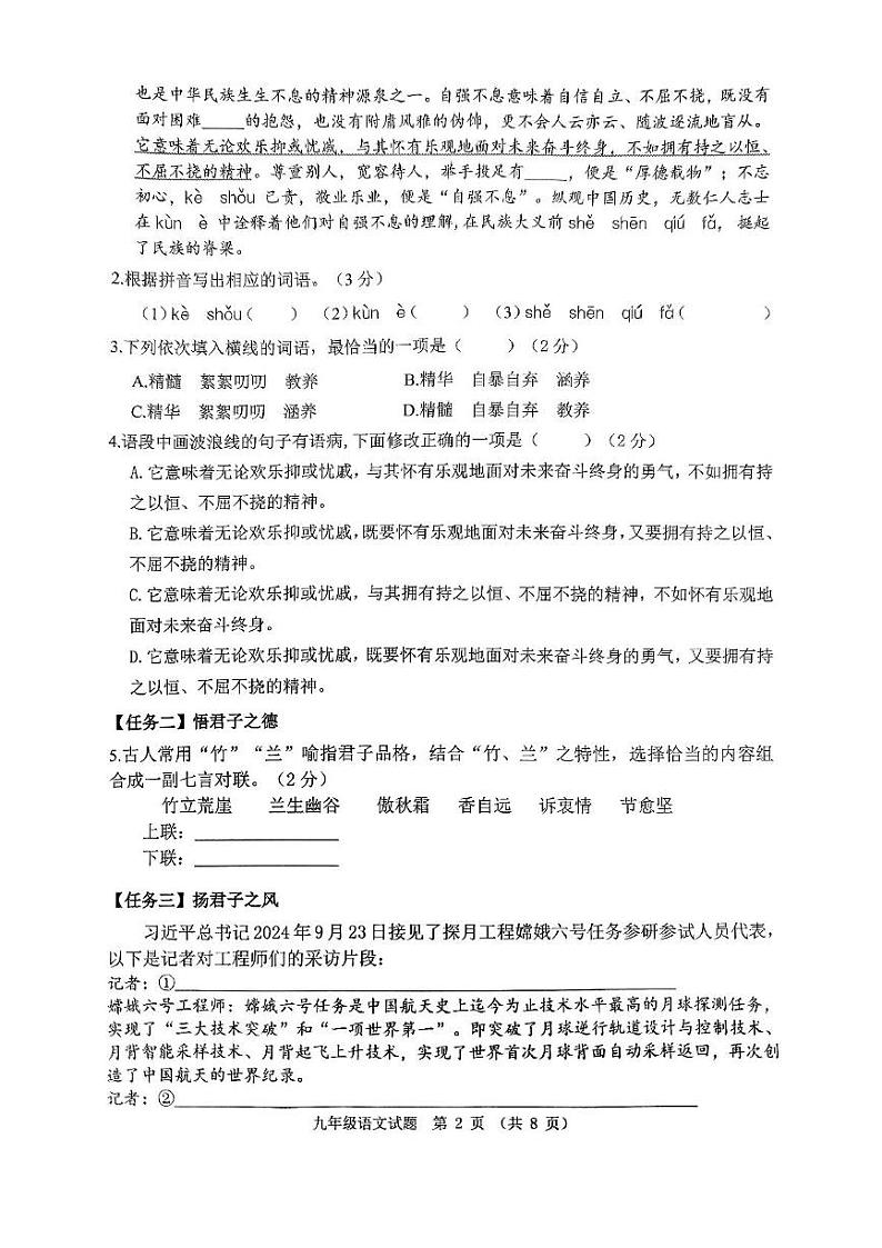 广东省佛山市禅城区2024-2025学年九年级上学期期末语文试卷第2页