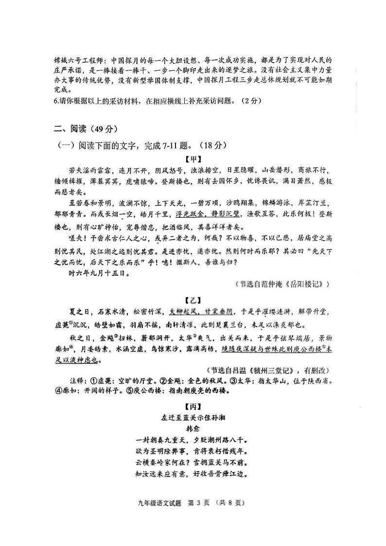 广东省佛山市禅城区2024-2025学年九年级上学期期末语文试卷第3页