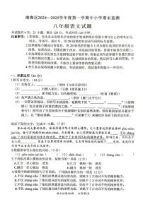 广东省佛山市南海区2024-2025学年八年级上学期语文期末试卷