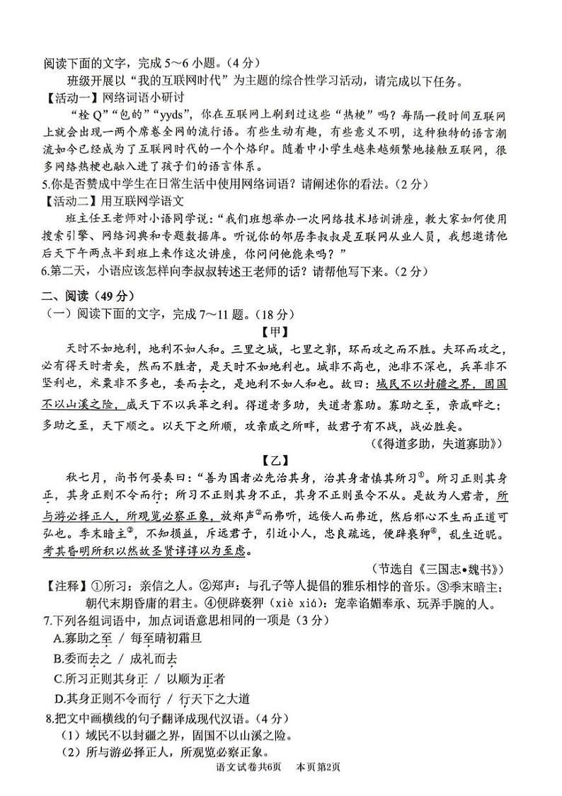 广东省佛山市南海区2024-2025学年八年级上学期语文期末试卷第2页