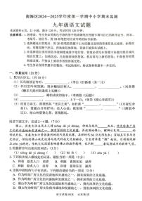 广东省佛山市南海区2024-2025学年九年级上学期语文期末试卷