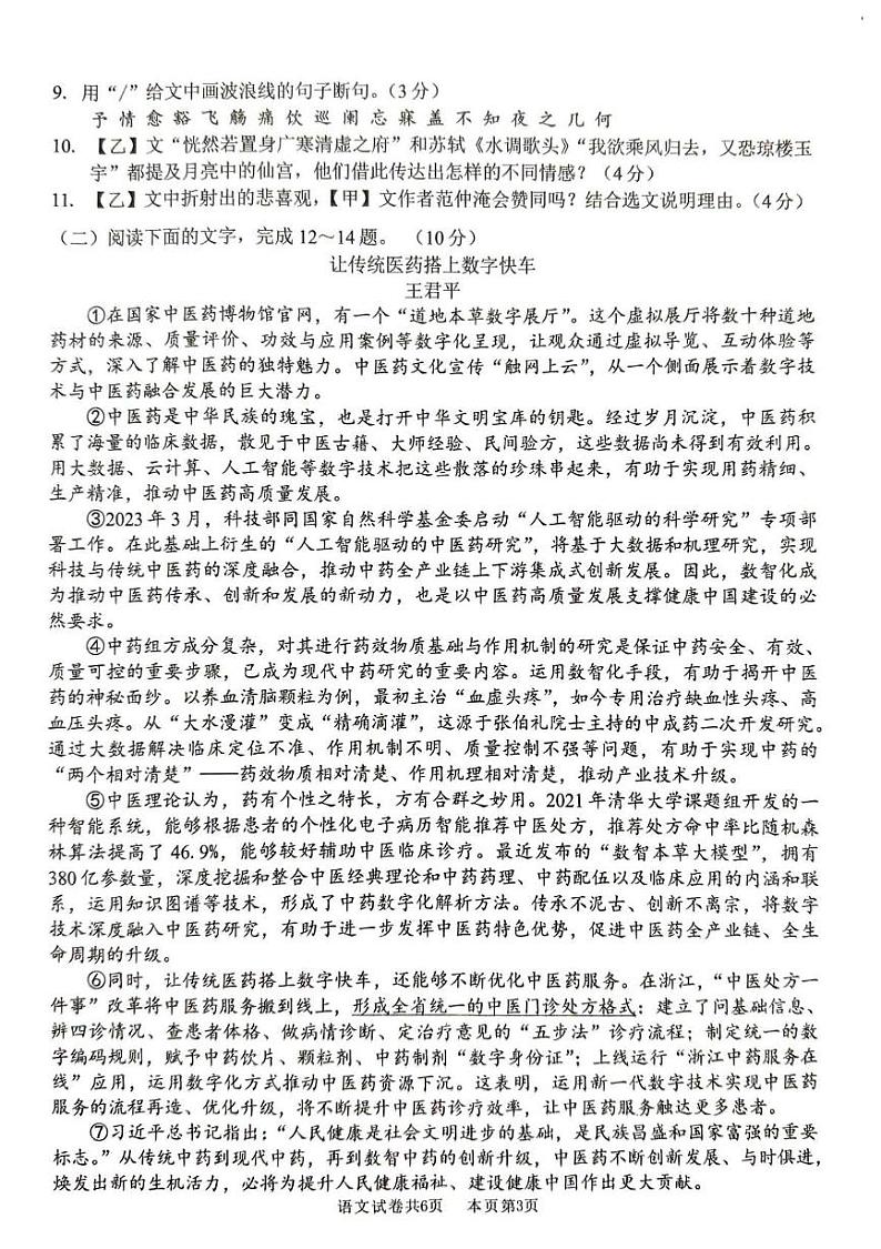 广东省佛山市南海区2024-2025学年九年级上学期语文期末试卷第3页