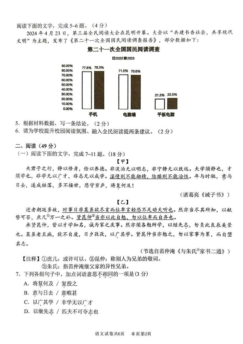 广东省佛山市南海区2024-2025学年七年级上学期级语文期末试卷第2页
