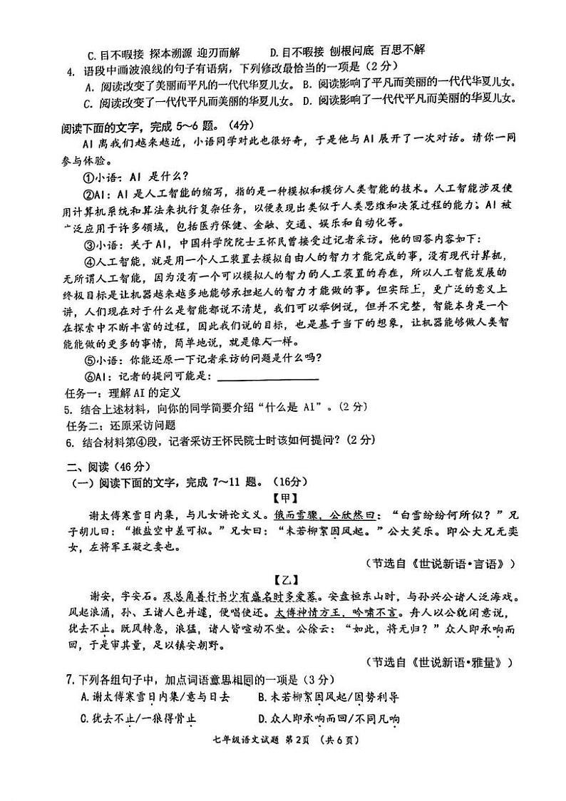 广东省江门市鹤山市2024-2025学年七年级上学期期末考试语文试题第2页