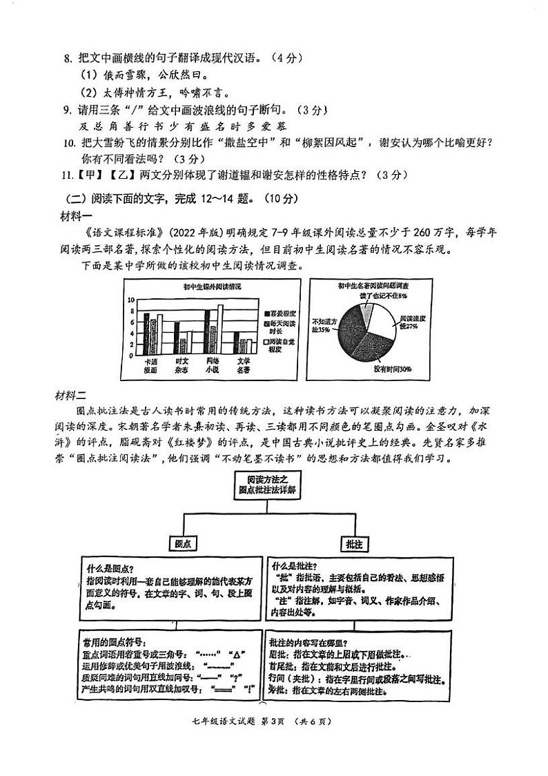 广东省江门市鹤山市2024-2025学年七年级上学期期末考试语文试题第3页