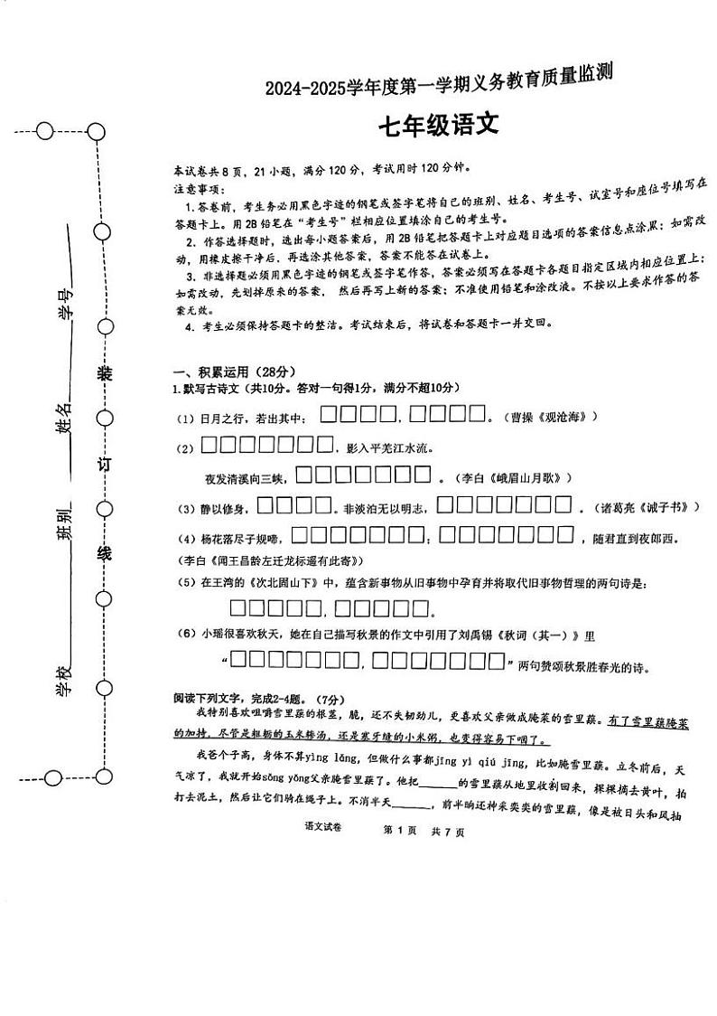 广东省江门市江海区2024-2025学年七年级上学期期末考试语文试题第1页