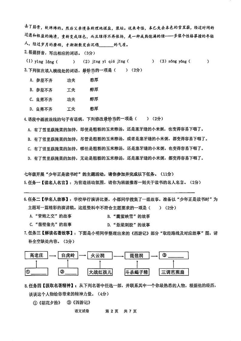 广东省江门市江海区2024-2025学年七年级上学期期末考试语文试题第2页