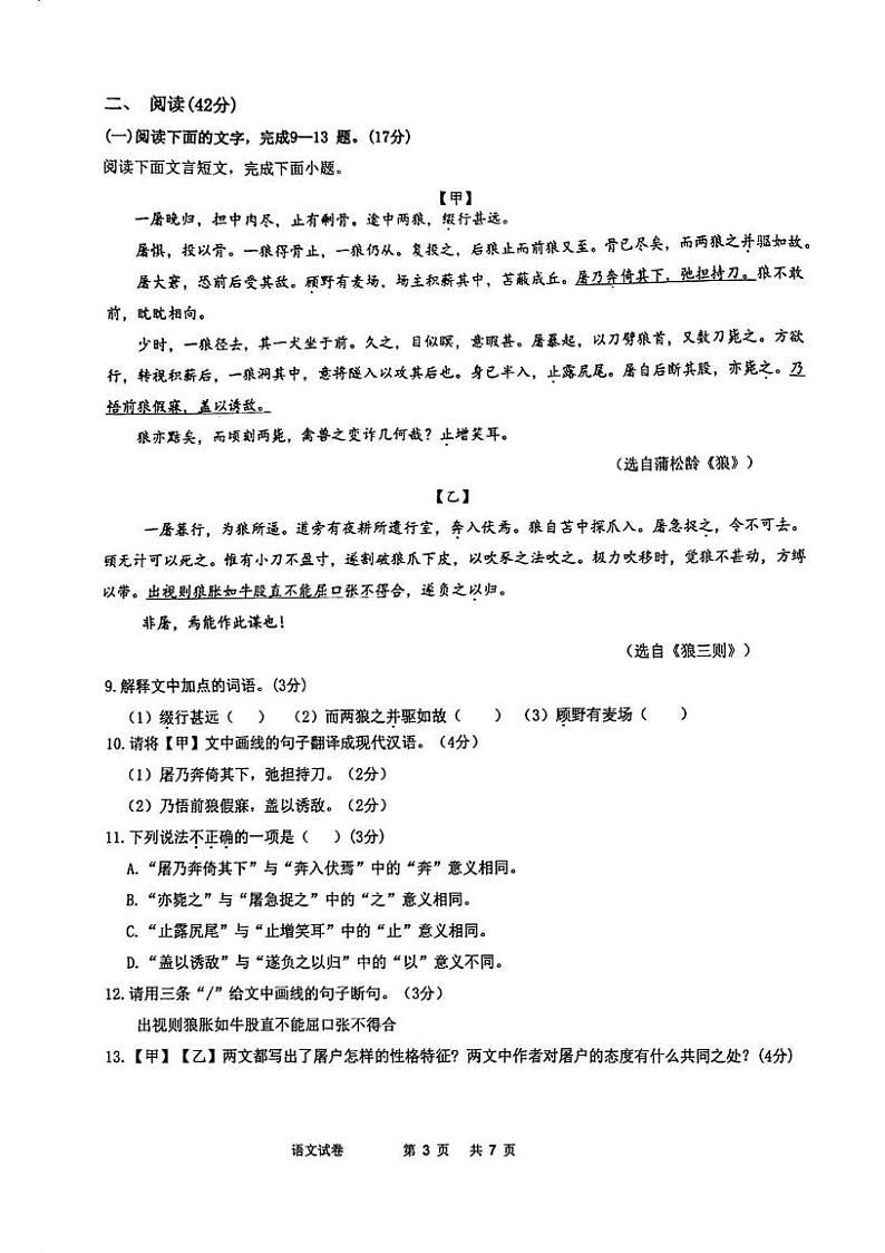 广东省江门市江海区2024-2025学年七年级上学期期末考试语文试题第3页