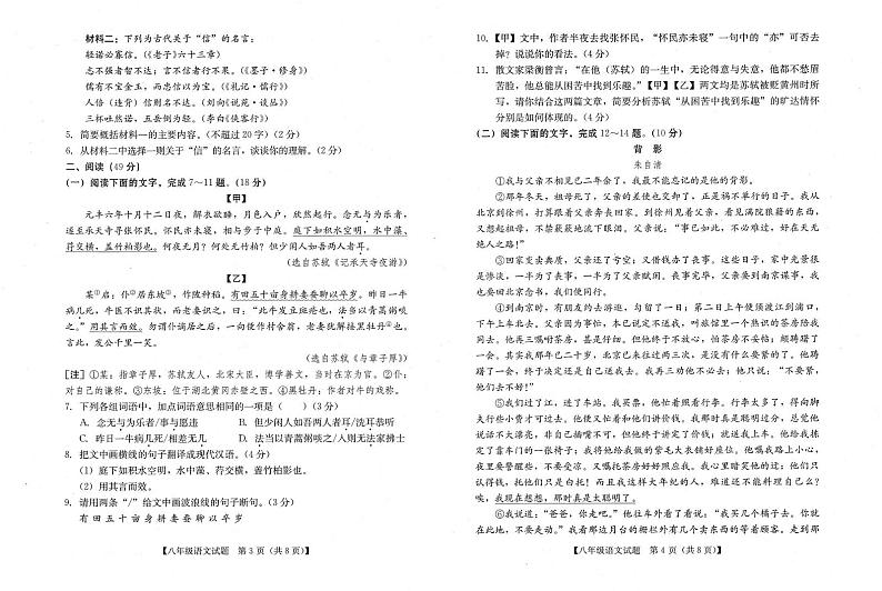 广东省汕尾市2024-2025学年八年级上学期语文期末卷第2页
