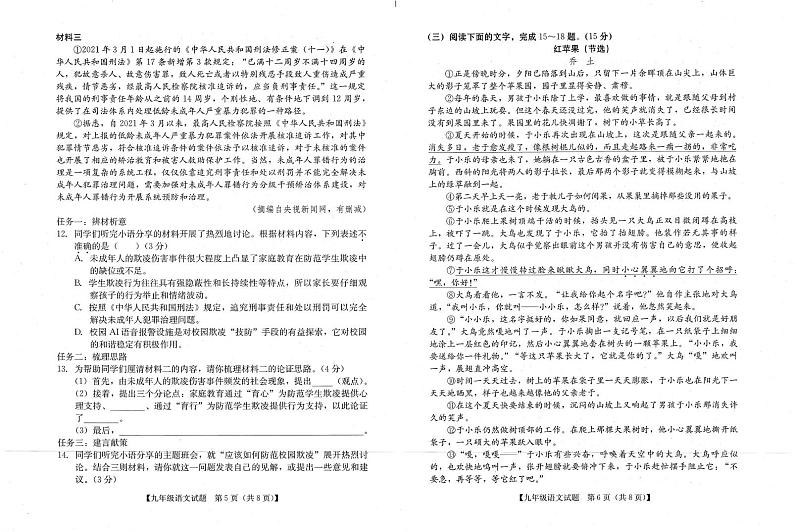 广东省汕尾市2024-2025学年九年级上学期期末语文试卷第3页