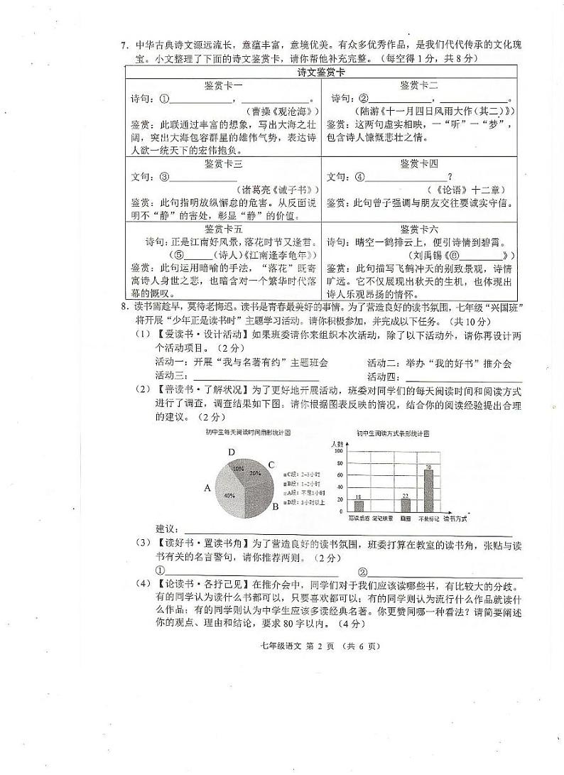 广西崇左市扶绥县2024-2025学年七年级上学期期末检测语文试题第2页