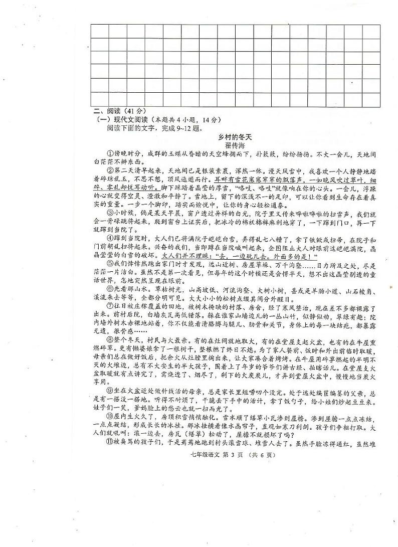 广西崇左市扶绥县2024-2025学年七年级上学期期末检测语文试题第3页