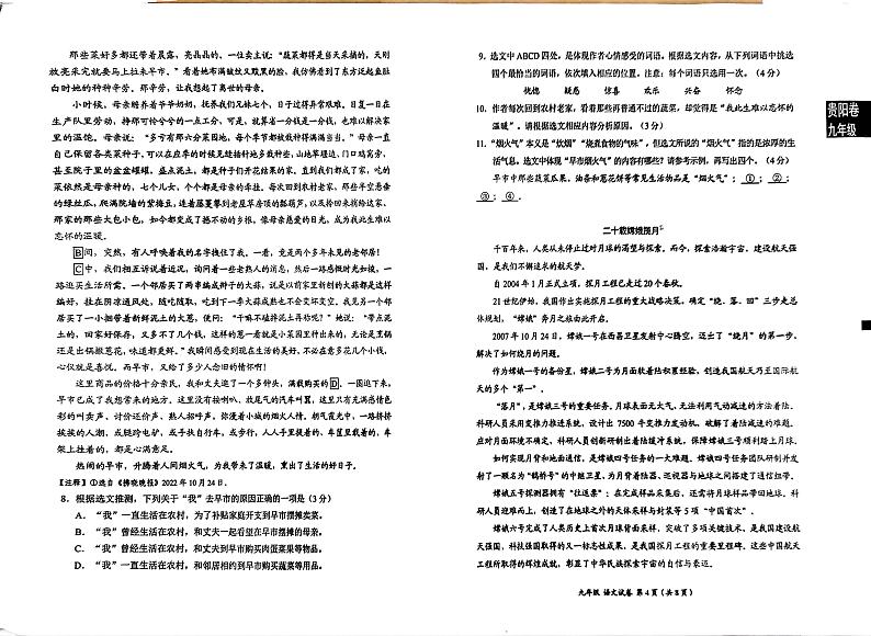 贵州省贵阳市2024-2025学年九年级上学期1月期末语文试题第2页