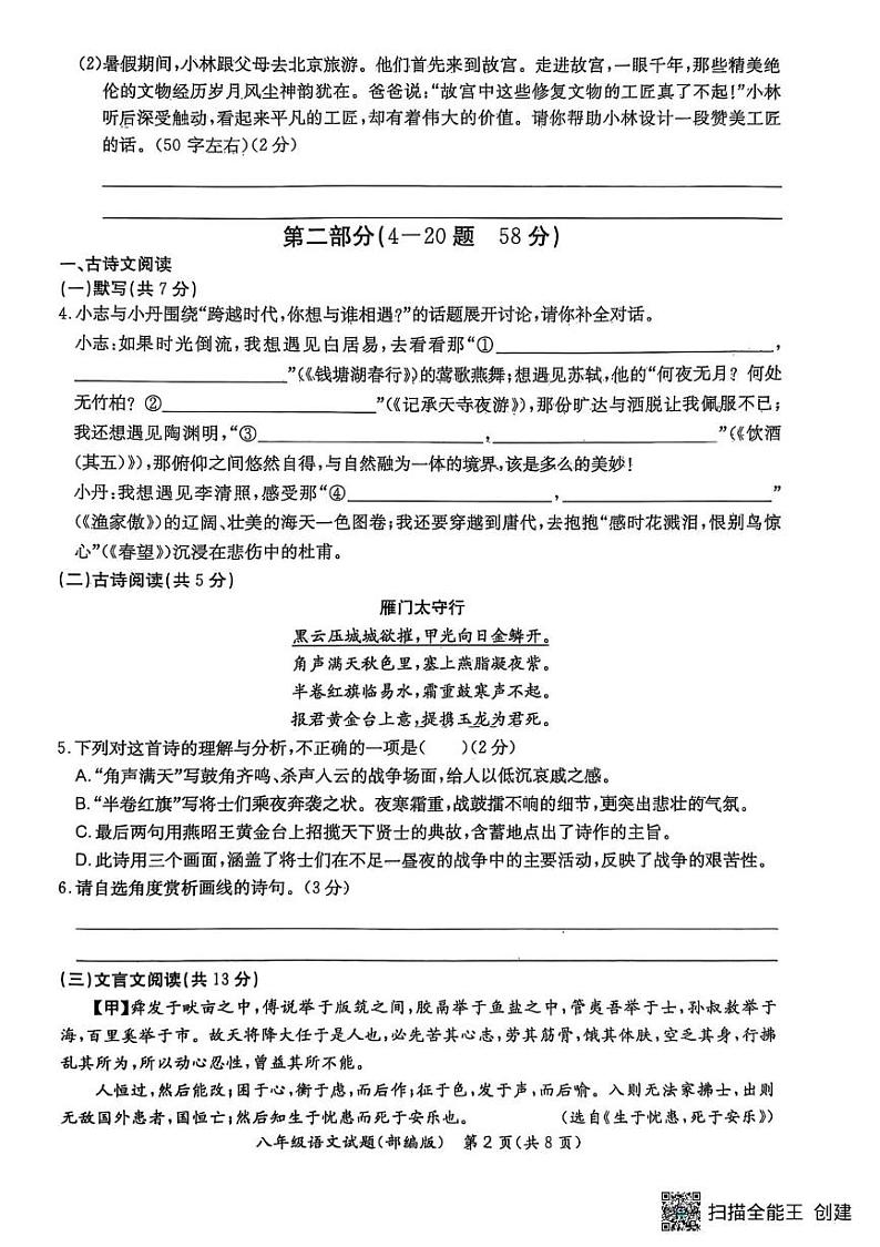河北省沧州市吴桥县2024-2025学年八年级上学期期末考试语文试题第2页
