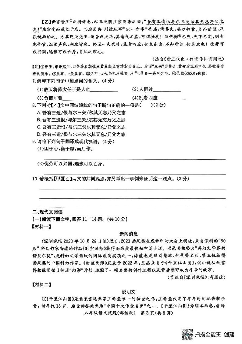 河北省沧州市吴桥县2024-2025学年八年级上学期期末考试语文试题第3页