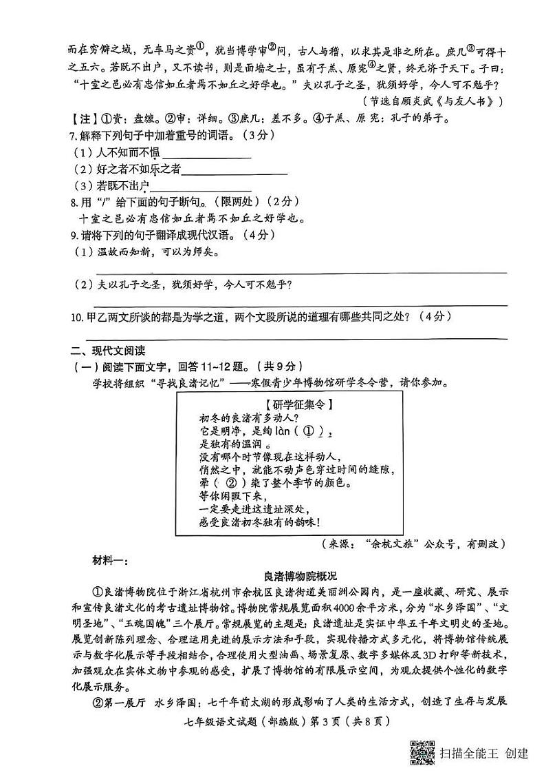 河北省沧州市吴桥县2024-2025学年七年级上学期期末考试语文试题第3页