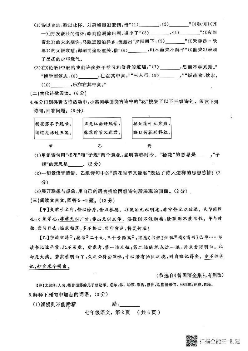 河北省石家庄市平山县2024-2025学年七年级上学期1月期末语文试题第2页
