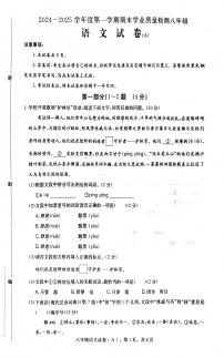 河北省石家庄市赵县2024-2025学年八年级上学期1月期末语文试题