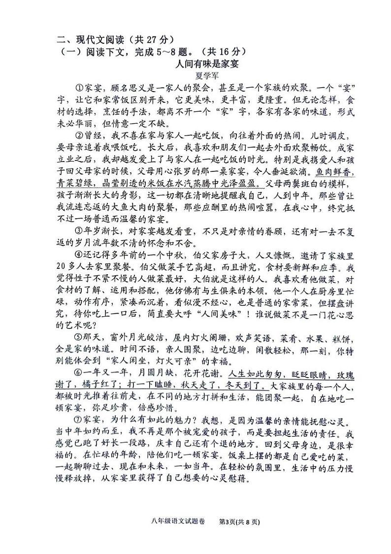 河南省南阳市2024-2025学年八年级上学期期末考试语文试卷第3页