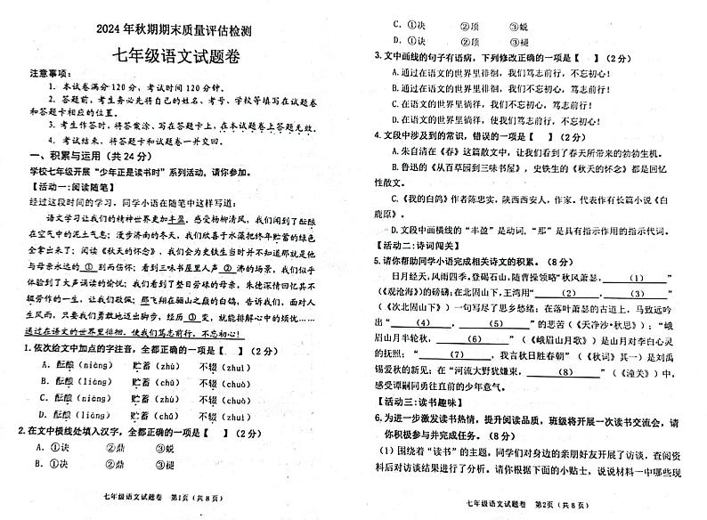 河南省南阳市2024-2025学年七年级上学期1月期末语文试题第1页