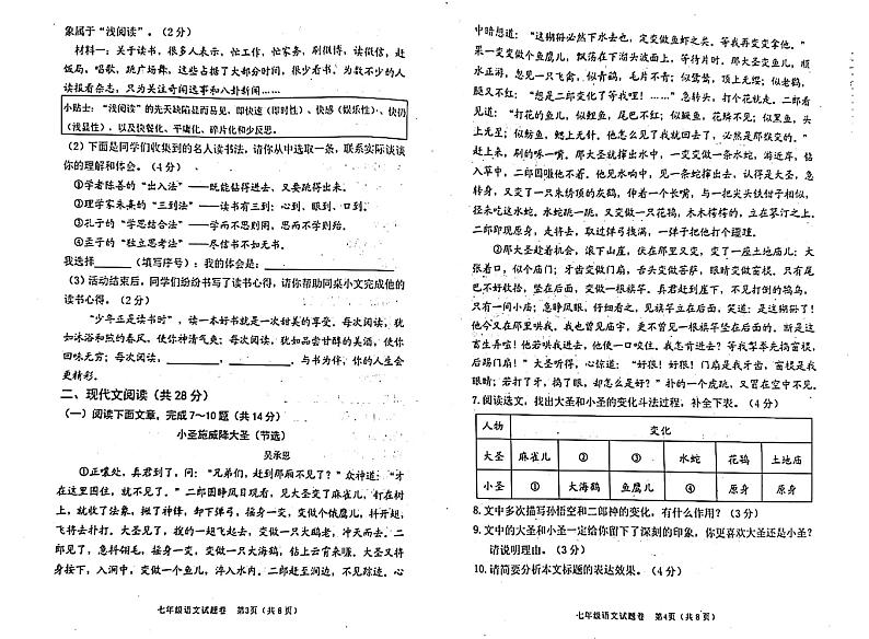 河南省南阳市2024-2025学年七年级上学期1月期末语文试题第2页