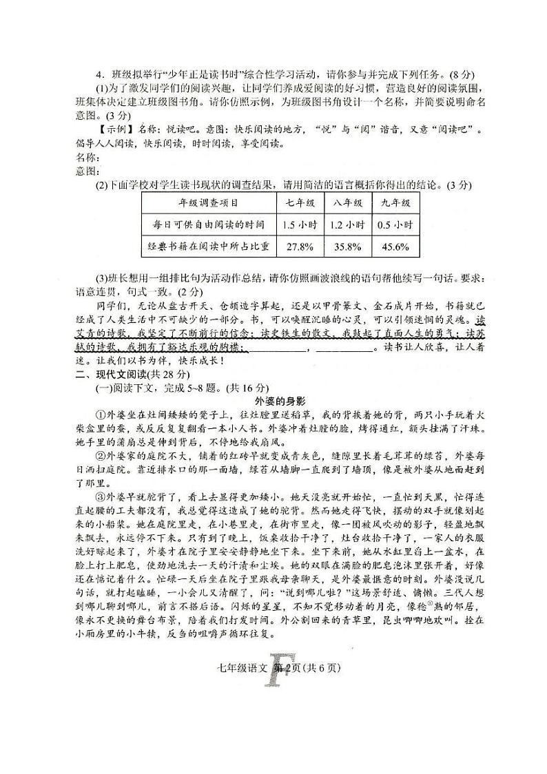 河南省南阳市方城县2024-2025学年七年级上学期1月期末考试语文试题第2页