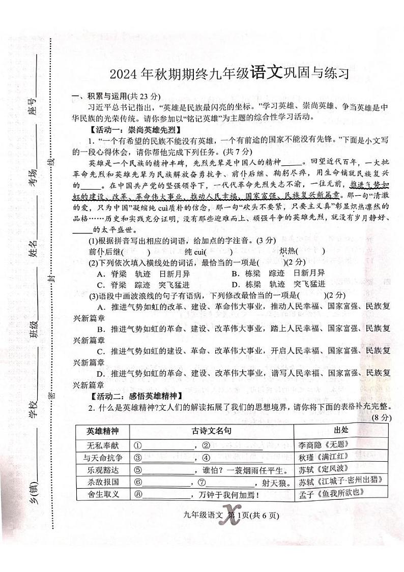 河南省南阳市内乡县2024-2025学年九年级上学期语文期末考试第1页