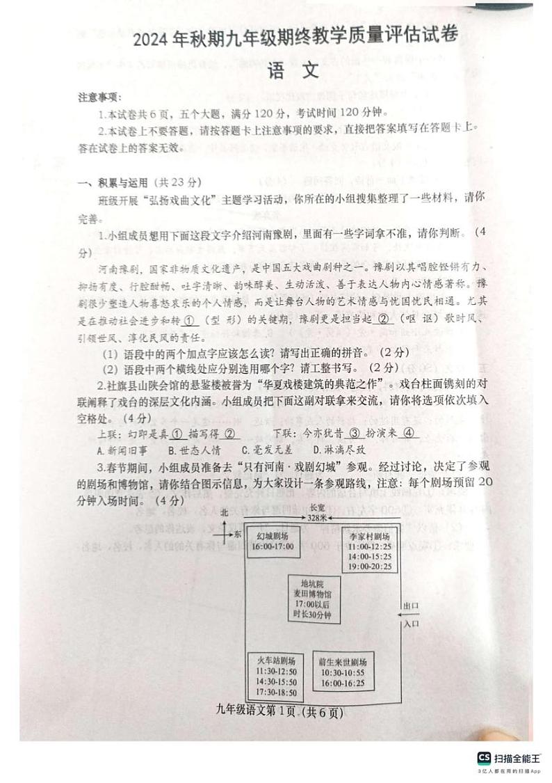 河南省南阳市社旗县2024-2025学年九年级上学期1月期末语文试题第1页