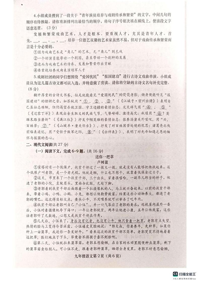 河南省南阳市社旗县2024-2025学年九年级上学期1月期末语文试题第2页