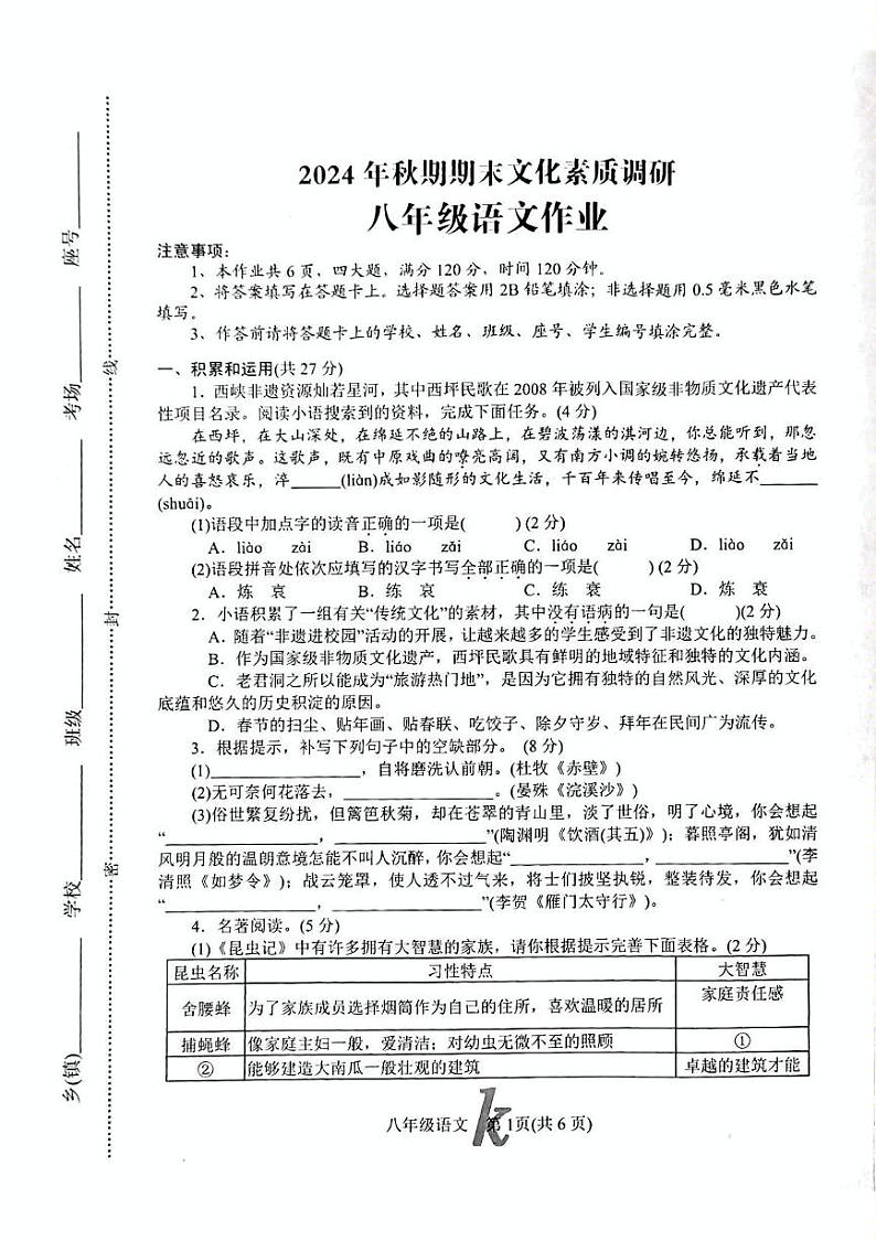 河南省南阳市西峡县2024-2025学年八年级上学期1月期末语文试题第1页