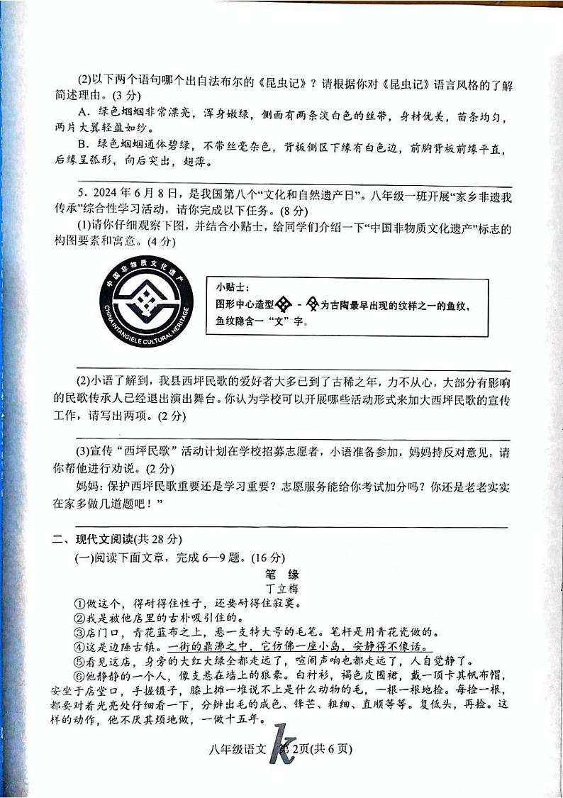 河南省南阳市西峡县2024-2025学年八年级上学期1月期末语文试题第2页