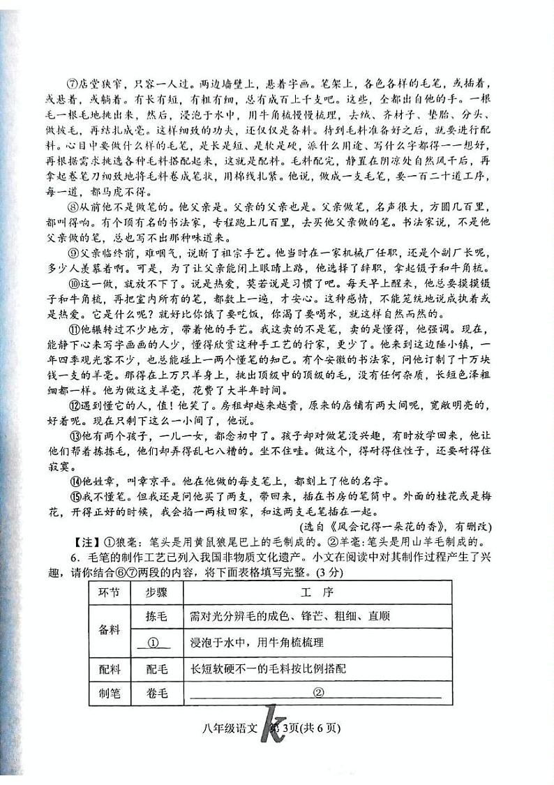 河南省南阳市西峡县2024-2025学年八年级上学期1月期末语文试题第3页