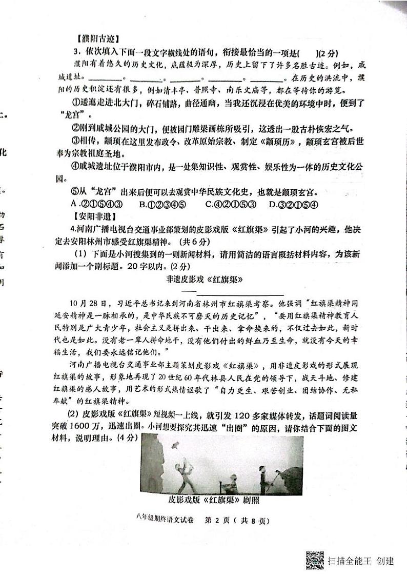 河南省南阳市镇平县2024-2025学年八年级上学期1月期末考试语文试题第2页