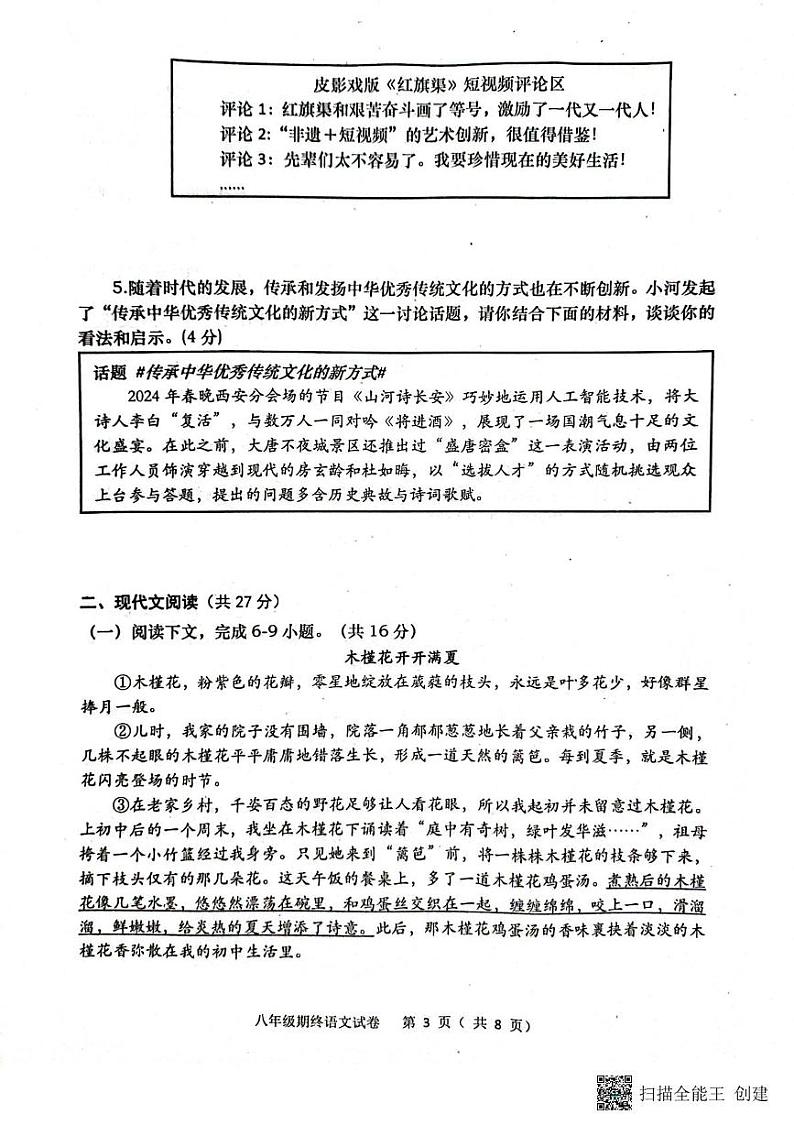 河南省南阳市镇平县2024-2025学年八年级上学期1月期末考试语文试题第3页