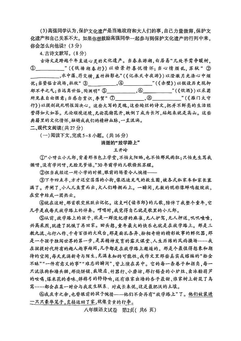 河南省商城县2024-2025学年八年级上学期期末教学质量监测语文试卷第2页