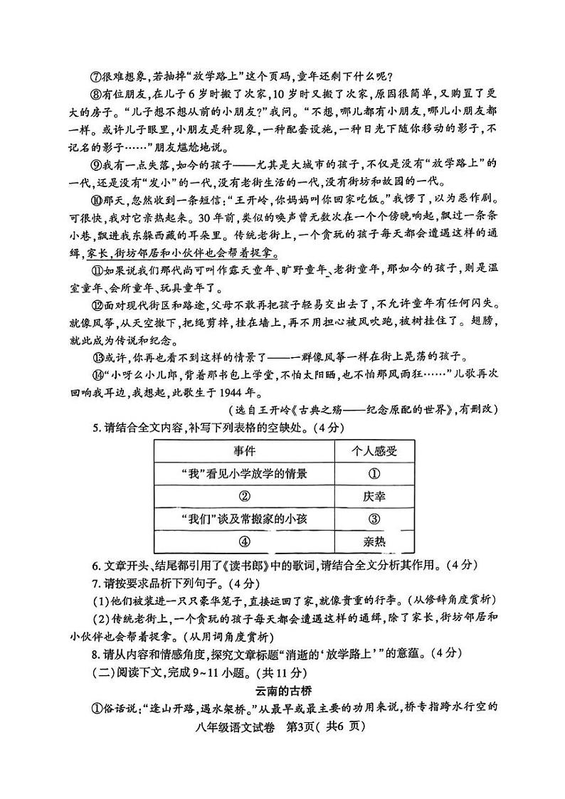 河南省商城县2024-2025学年八年级上学期期末教学质量监测语文试卷第3页