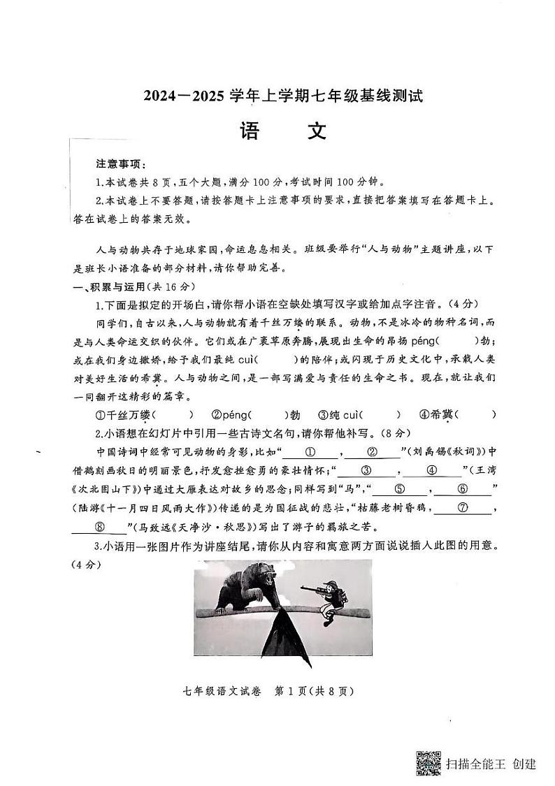 河南省郑州市二七区2024-2025学年七年级上学期1月期末考试语文试题第1页