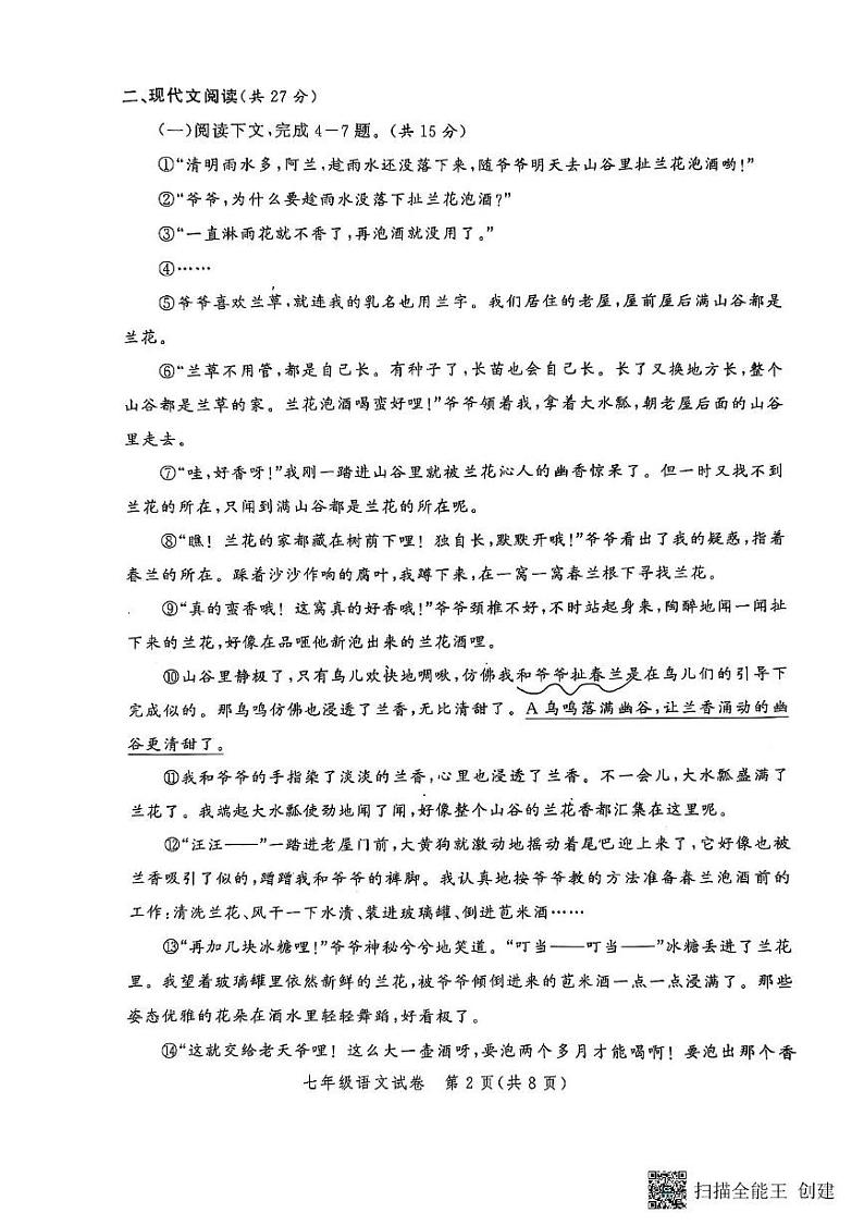 河南省郑州市二七区2024-2025学年七年级上学期1月期末考试语文试题第2页