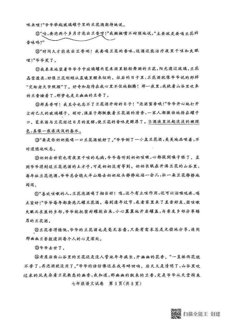 河南省郑州市二七区2024-2025学年七年级上学期1月期末考试语文试题第3页
