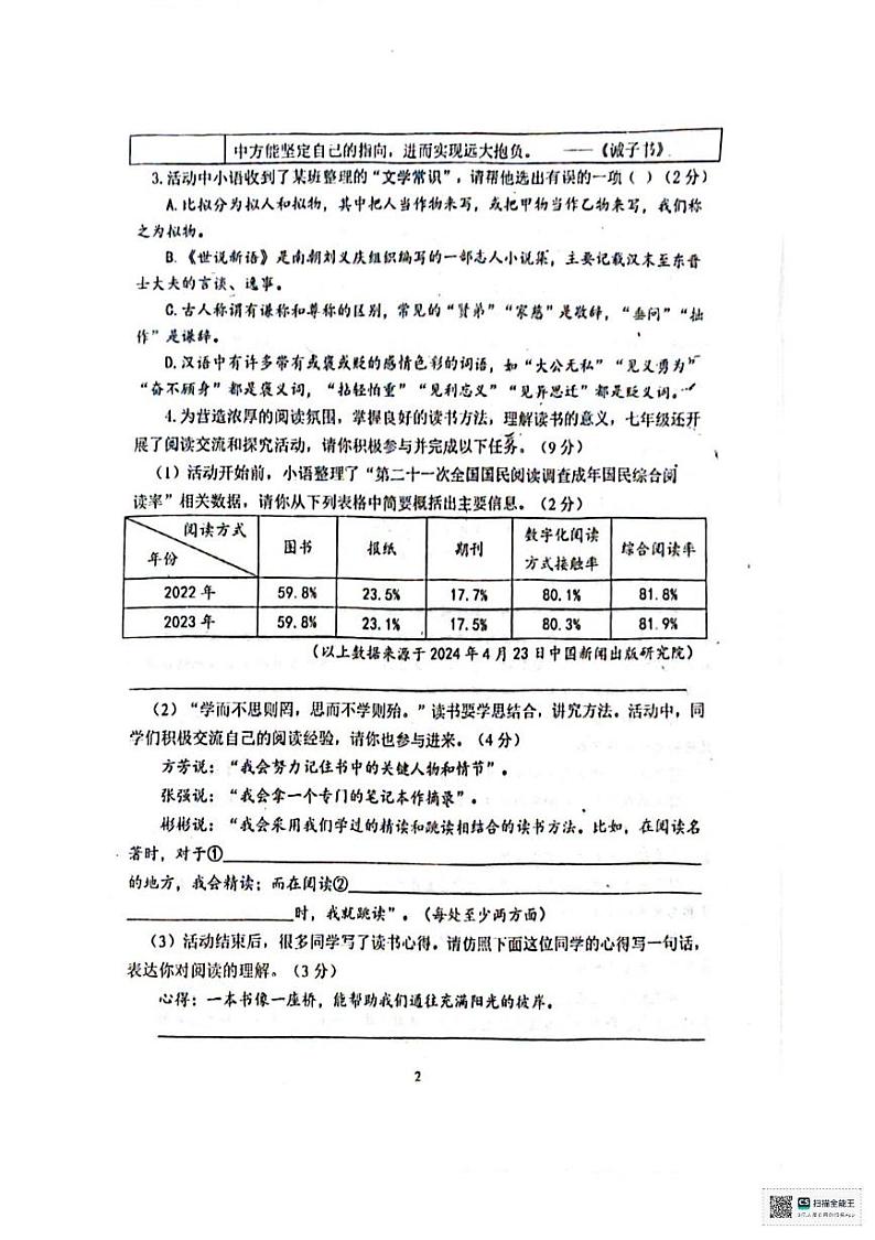 河南省郑州市新郑市2024-2025学年七年级上学期期末语文试卷第2页
