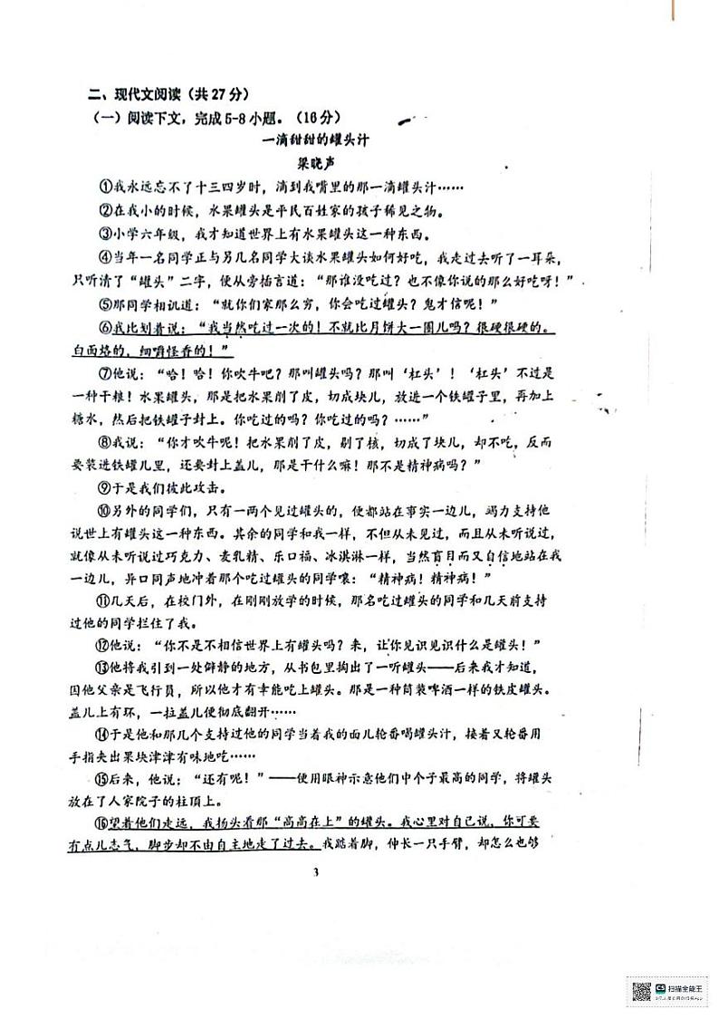 河南省郑州市新郑市2024-2025学年七年级上学期期末语文试卷第3页