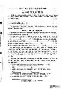 河南省郑州市中原区2024-2025学年九年级上学期1月期末语文试题