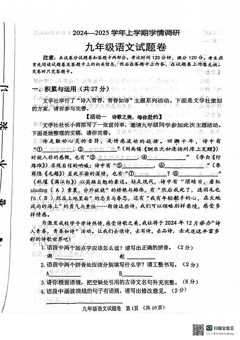 河南省郑州市中原区2024-2025学年九年级上学期1月期末语文试题第1页