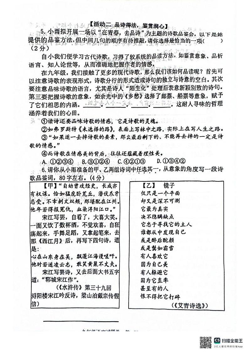 河南省郑州市中原区2024-2025学年九年级上学期1月期末语文试题第2页