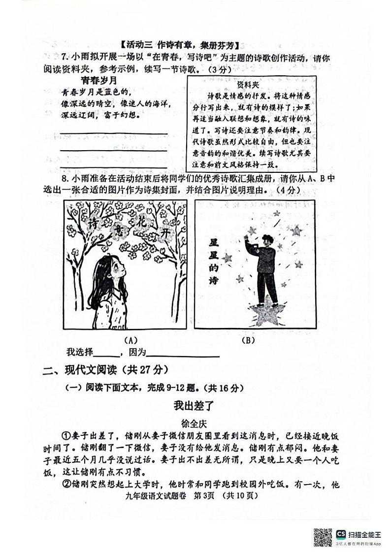 河南省郑州市中原区2024-2025学年九年级上学期1月期末语文试题第3页