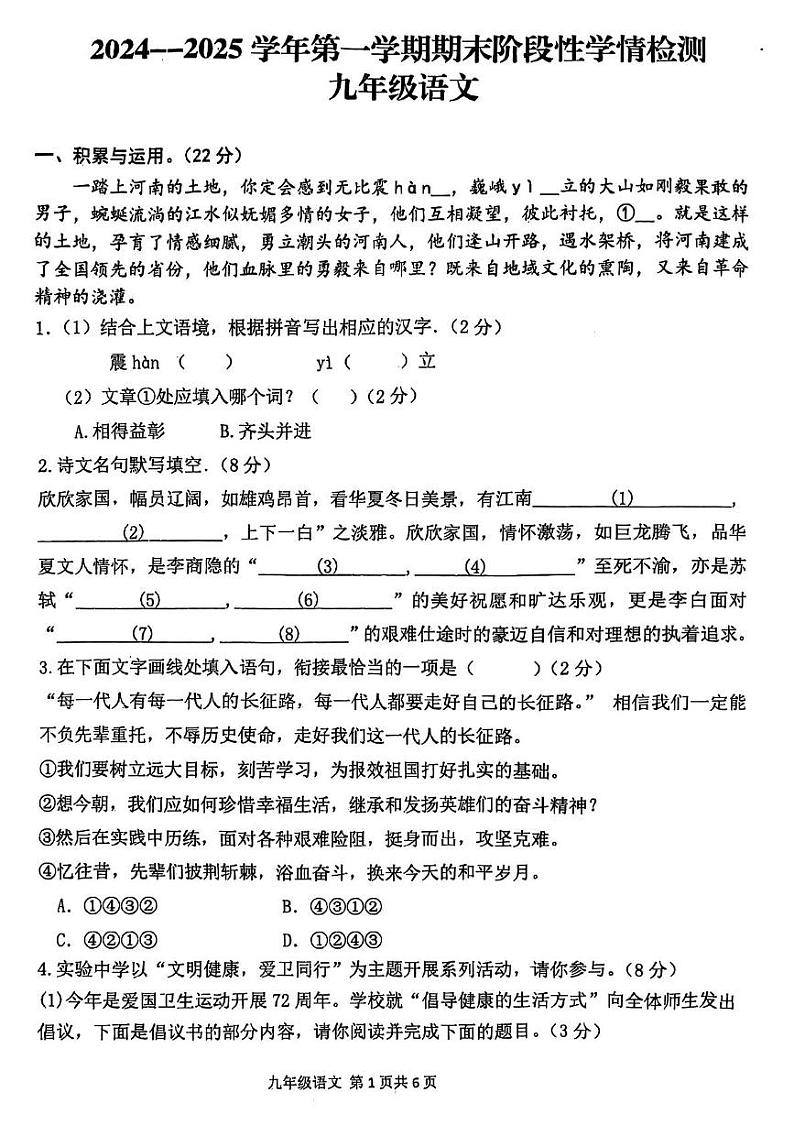 河南省周口市郸城县2024-2025学年九年级上学期1月期末语文试题第1页