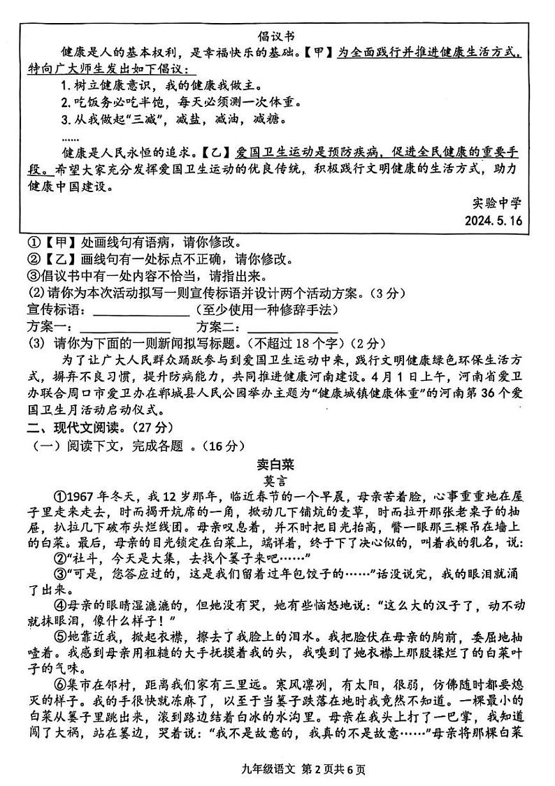 河南省周口市郸城县2024-2025学年九年级上学期1月期末语文试题第2页