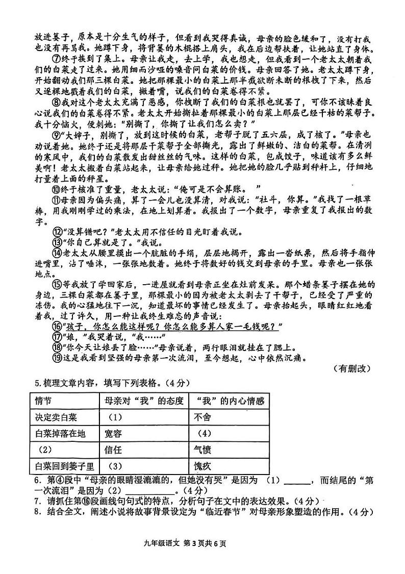 河南省周口市郸城县2024-2025学年九年级上学期1月期末语文试题第3页