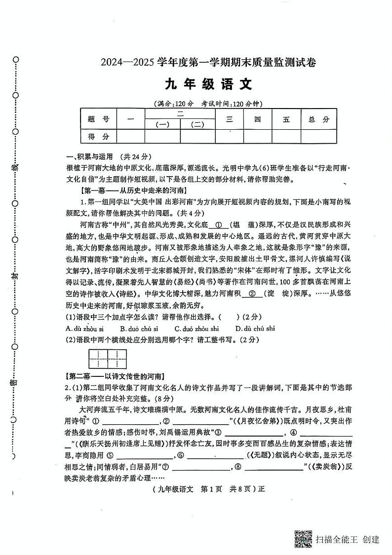 河南省驻马店市正阳县2024-2025学年九年级上学期1月期末考试语文试题第1页