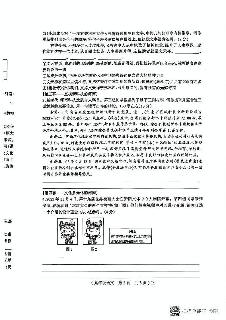 河南省驻马店市正阳县2024-2025学年九年级上学期1月期末考试语文试题第2页